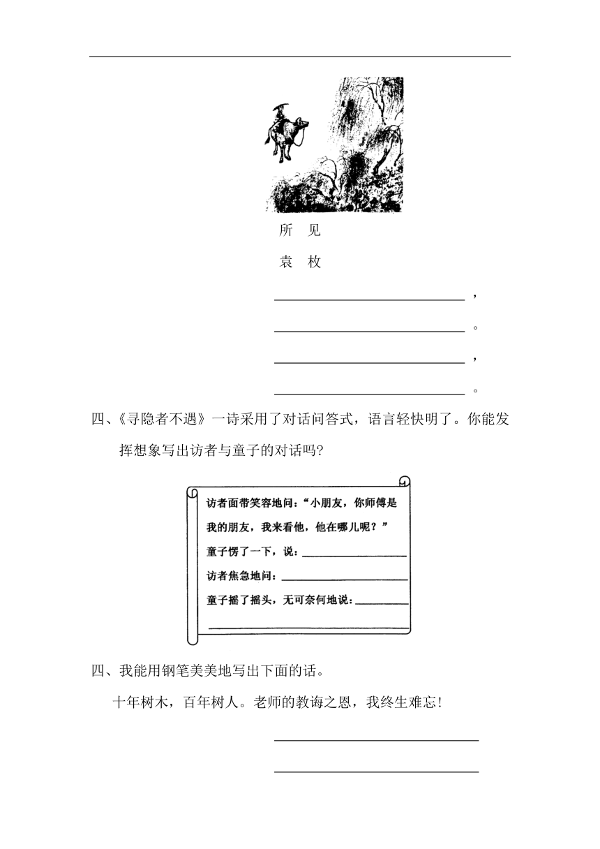 苏教版五年级上册语文拓展应用：3.古诗两首（含答案）