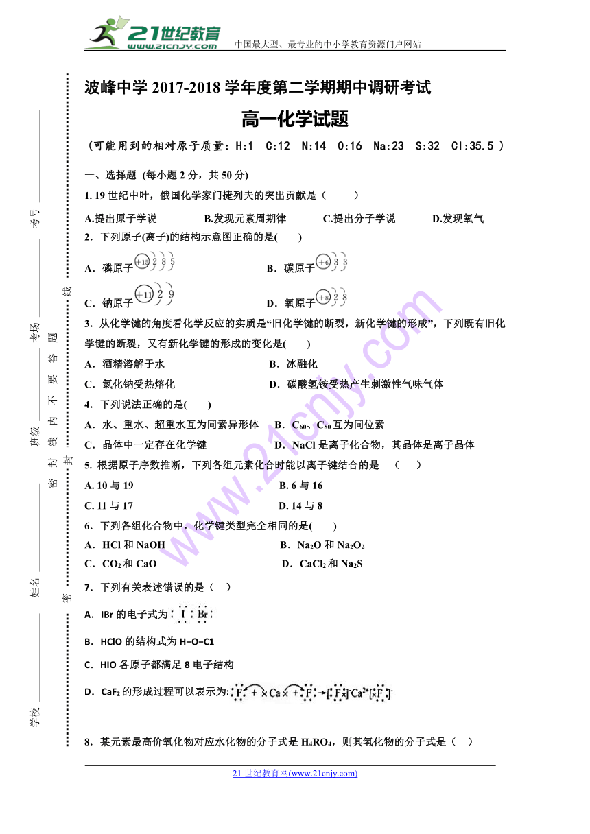 河北省涞水波峰中学2017-2018学年高一下学期期中考试化学试题