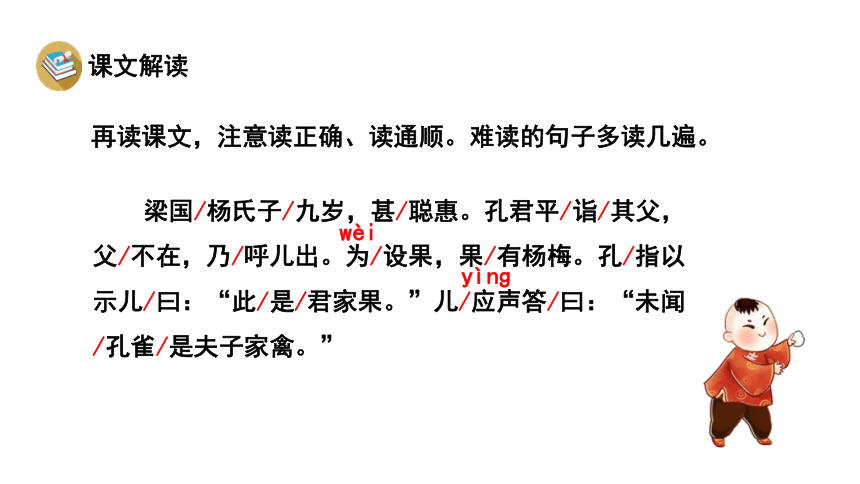 資源預覽展開更多.思維敏捷課文讚美了楊氏之子 的可貴品質.