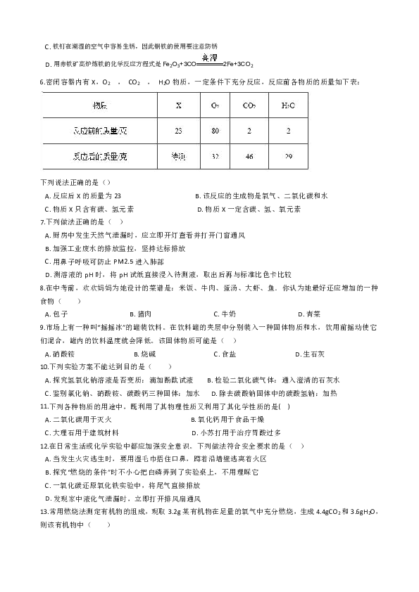 2019年辽宁省葫芦岛市名校联考同步复习化学检测试卷