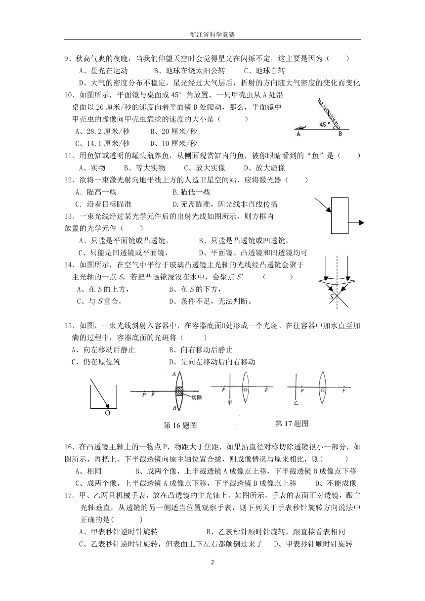 初三科学竞赛攻关试题(声、光、热专题)