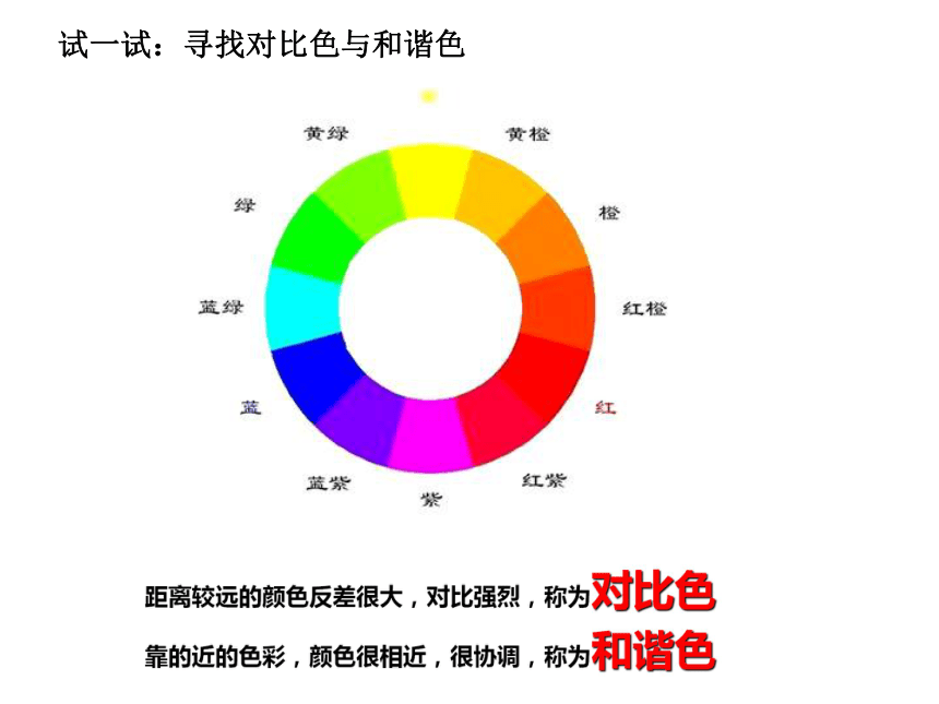 四年级美术下册课件1色彩的对比与和谐苏少版共10张ppt