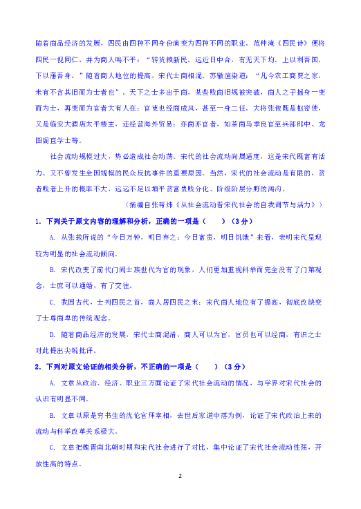 陕西省榆林二中2018-2019学年高一下学期期末考试语文试题 Word版含答案