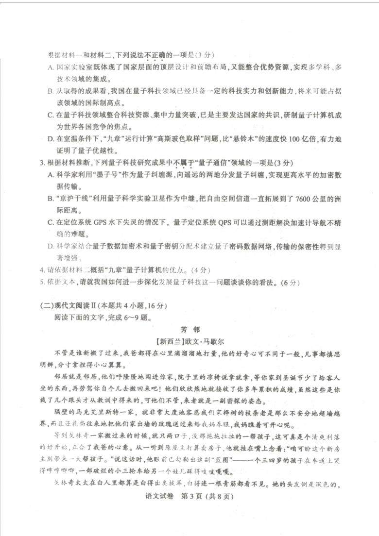 江苏省徐州市2021届高三第三次调研测试语文试卷扫描版含解析