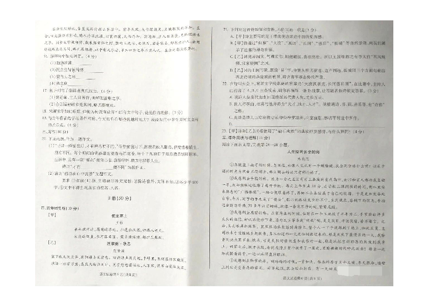 2020年甘肃省天水市中考语文试题（图片版，含答案）