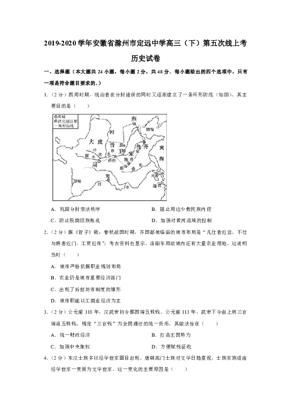 【解析版】安徽省滁州市定远中学2019-2020学年高三（下）第五次线上考历史试卷