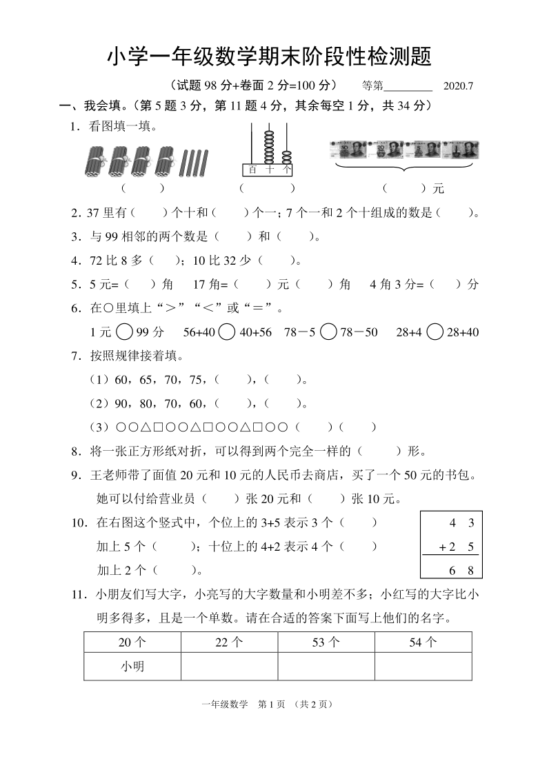 苏教版一年级数学下册期末试卷(江苏宿迁沭阳县2020年真卷)无答案