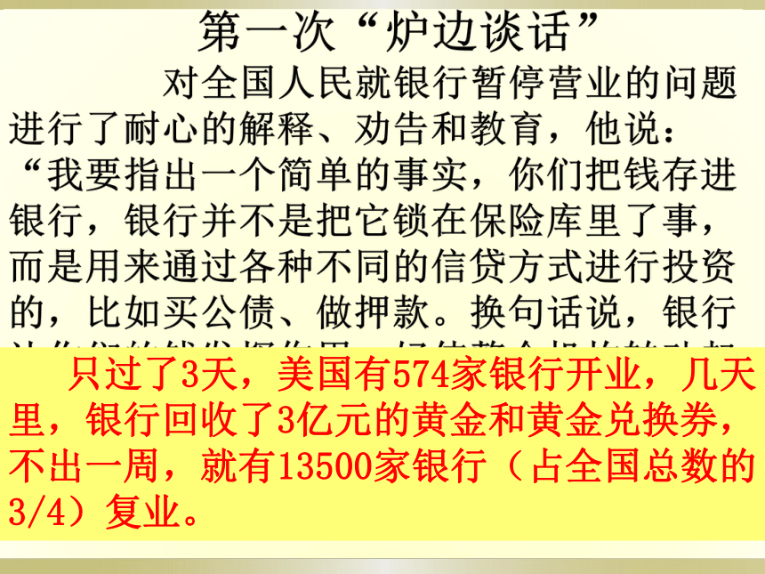 杭州市历史教学年会材料----罗斯福新政(汤小阳2013.3)