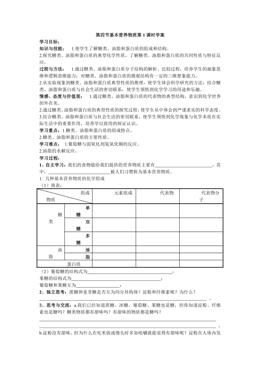 第四节基本营养物质第1课时学案