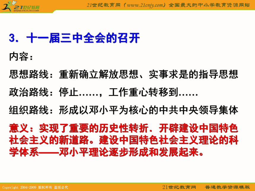 2010历史高考专题复习精品系列课件82：《建设中国特色社会主义理论》