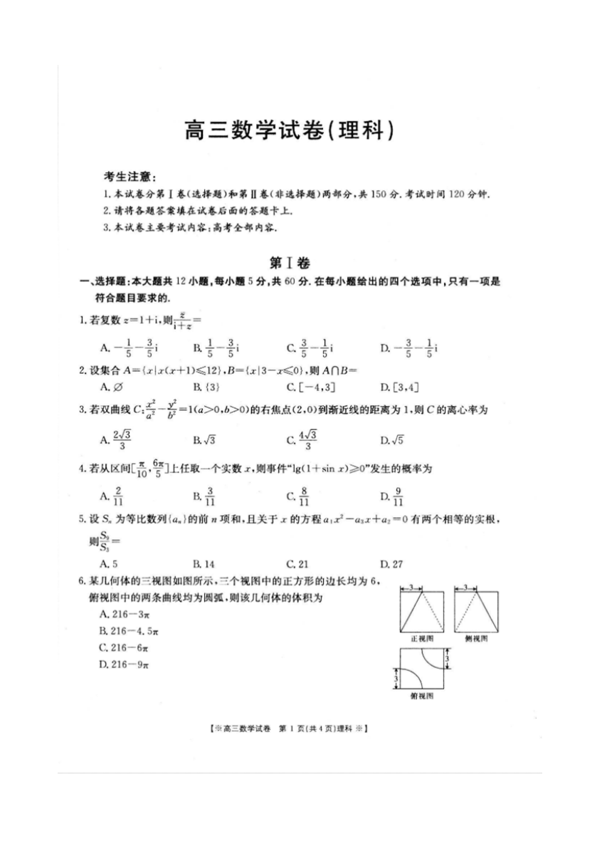 山西省太原十二中2018届高三1月月考数学（理）（扫描版，含答案）