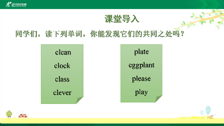 Unit 1 My day Part A  Let’s spell  课件