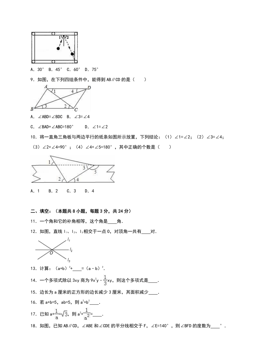 辽宁省阜新市2015-2016学年七年级下第一次月考数学试卷含答案解析