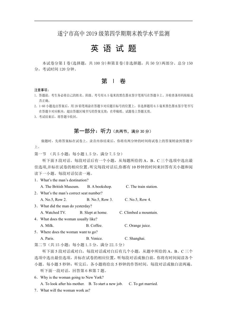 四川省遂宁市2017-2018学年高二下学期期末考试英语试卷