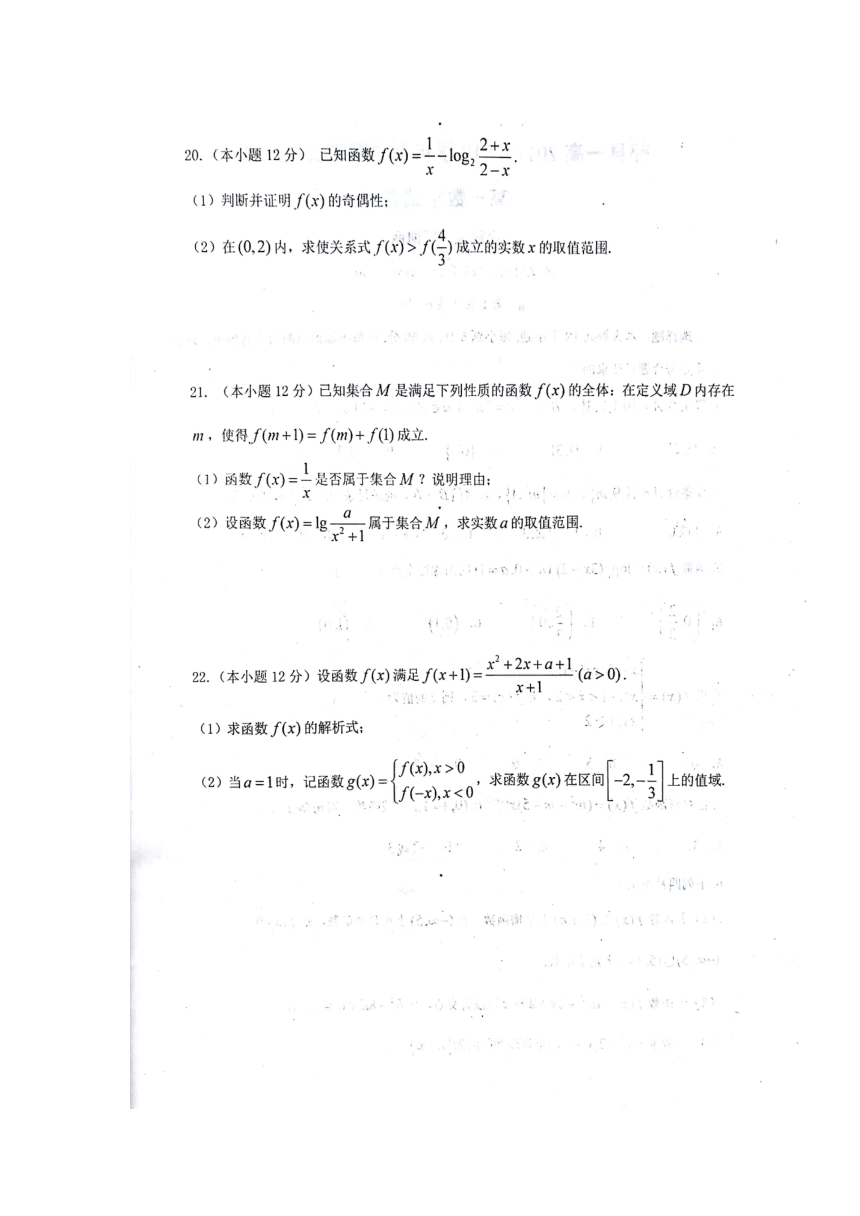 河南平顶山市郏县一中年高一上月考数学试卷