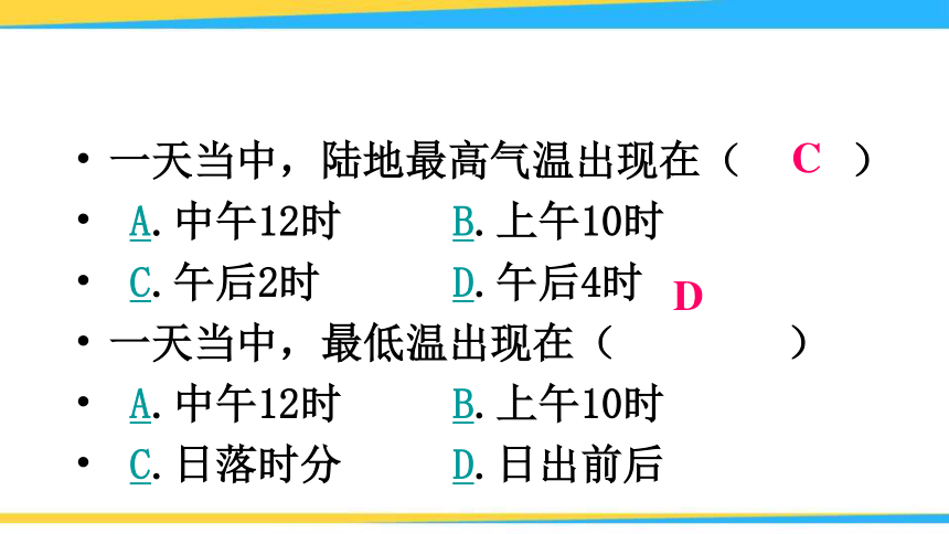 【人教版】2018秋七年级地理上册：3.2《气温的变化与分布》优秀教学课件(共41张ppt)