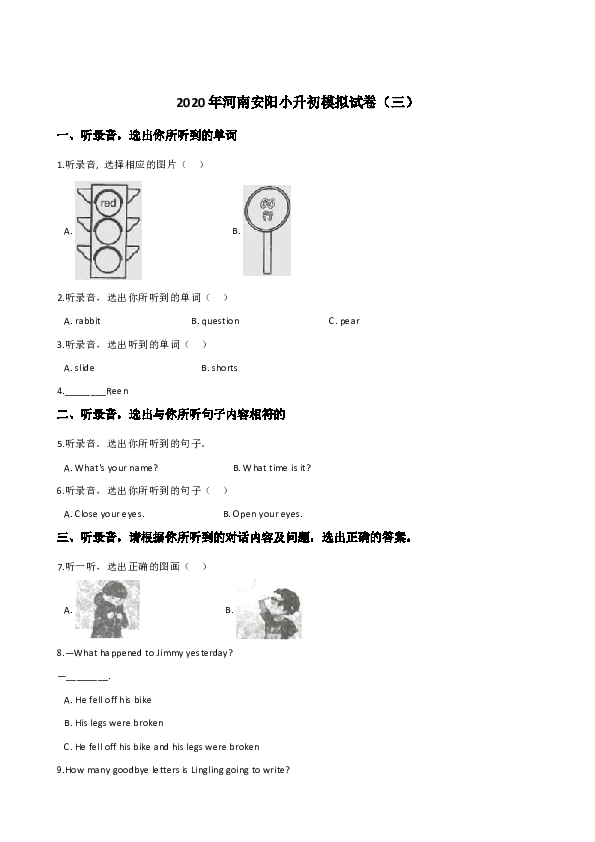 人教pep版 英语 2020年河南安阳小升初模拟试题 （含听力书面材料及答案，解析 无音频）