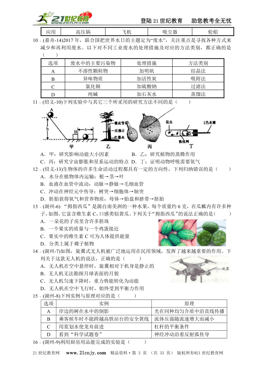 浙江省2017年初中毕业生学业考试科学分类汇编（六册综合）