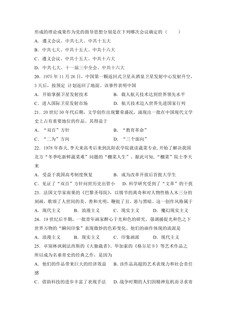 甘肃省岷县第二中学2020-2021学年高二上学期期末考试历史试卷 Word版含答案