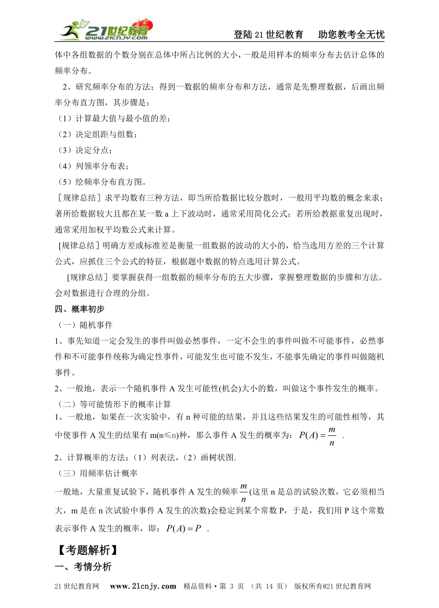 2015年中考数学第一轮知识点复习及中考题解析(统计与概率)