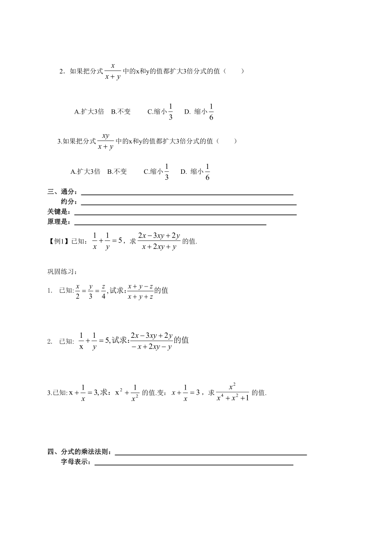 人教版八年级上册数学学案：第十五章分式复习（学案）