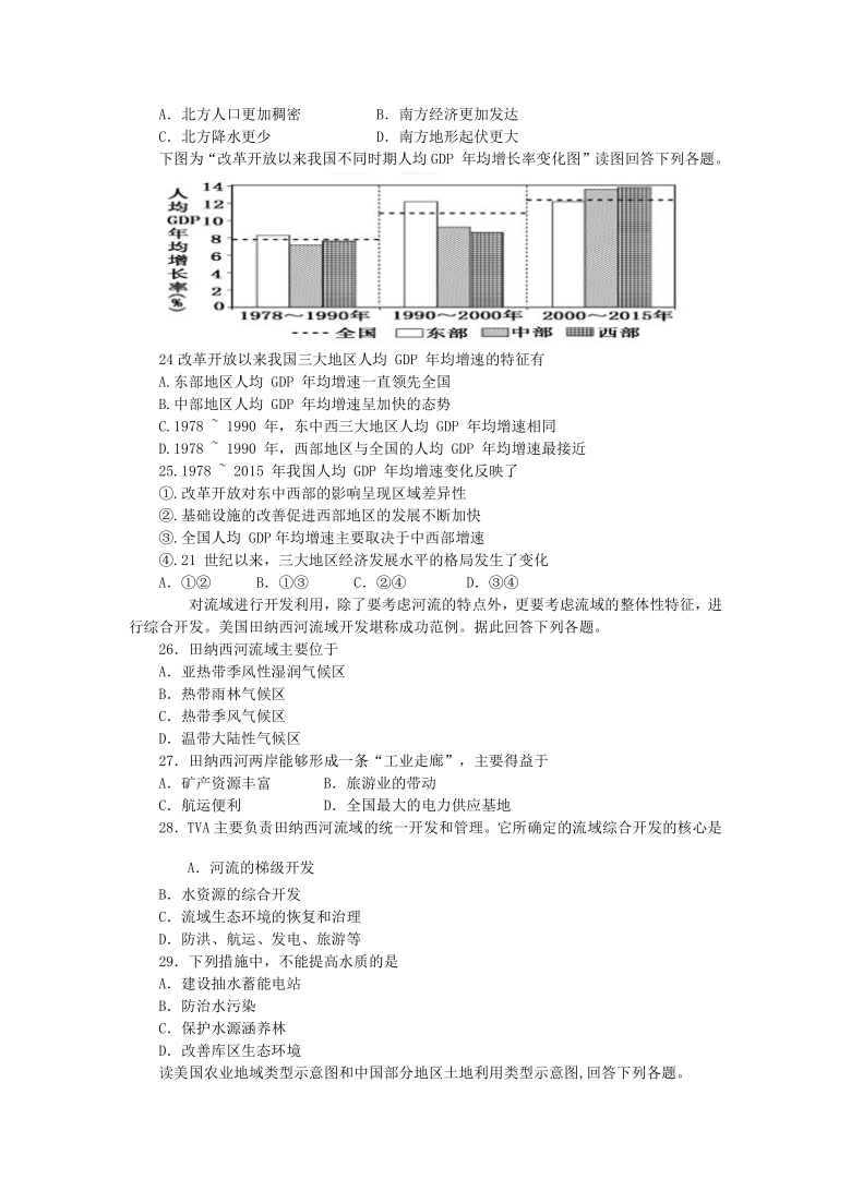 黑龙江省绥化第一高级中学2020-2021学年高二上学期1月第三次月考地理试题 Word版含答案