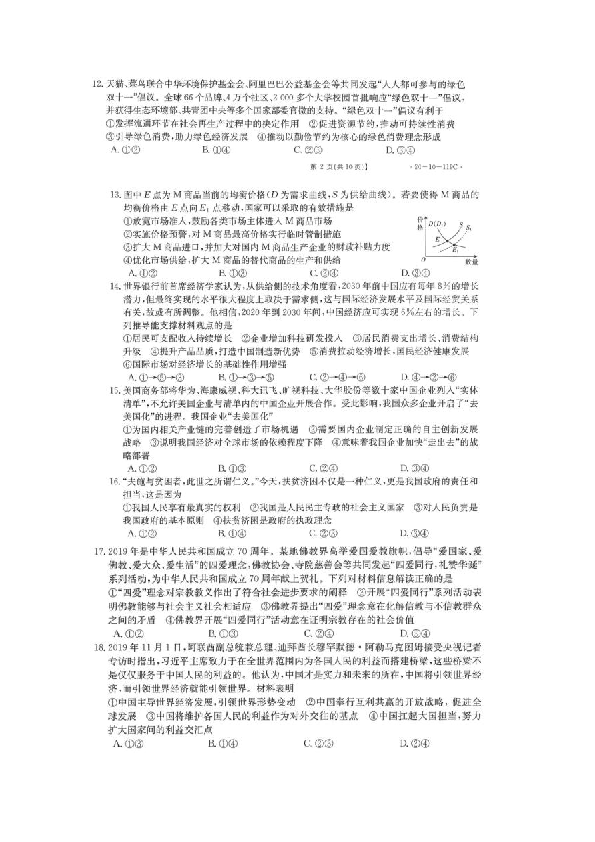 河南省新乡市2020届高三上学期第一次模拟考试文综政治试卷（图片版）