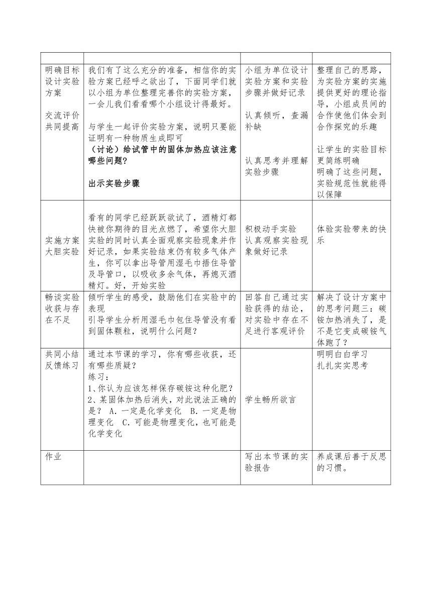 单元探究活动碳铵哪去了