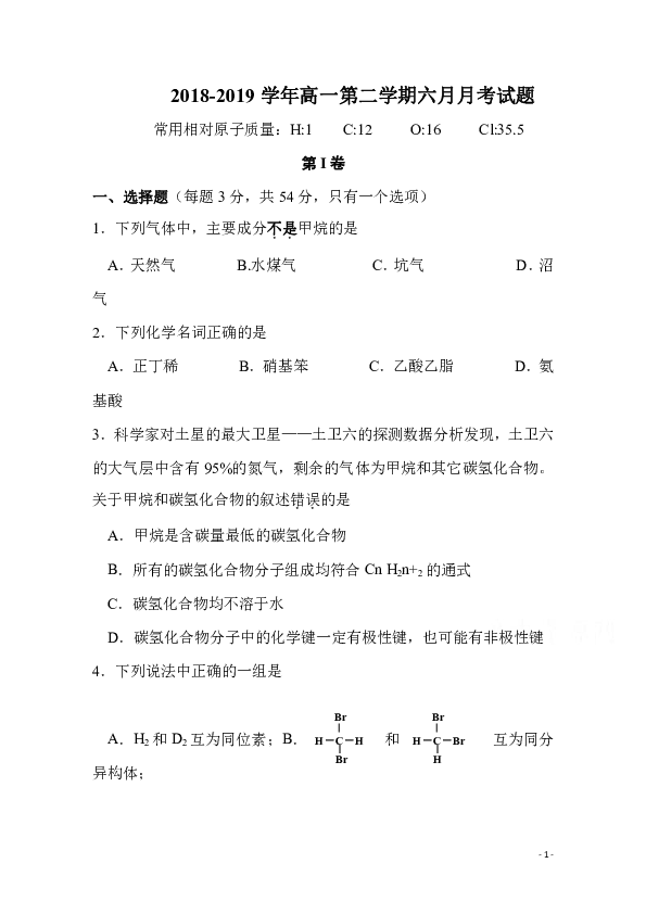 山西省晋中市祁县第二中学2018-2019学年高一下学期6月月考化学试题