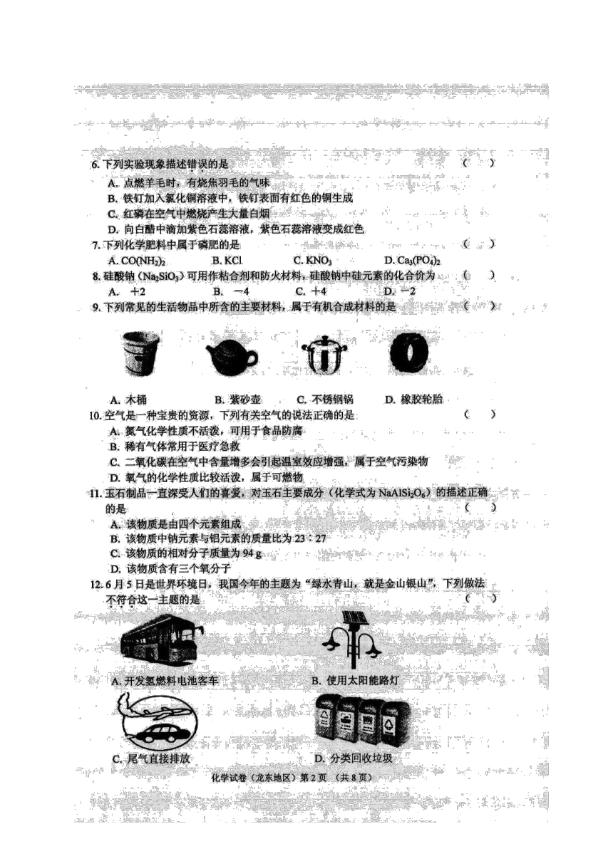 黑龙江省龙东地区2017年中考化学试题（图片版,含答案）