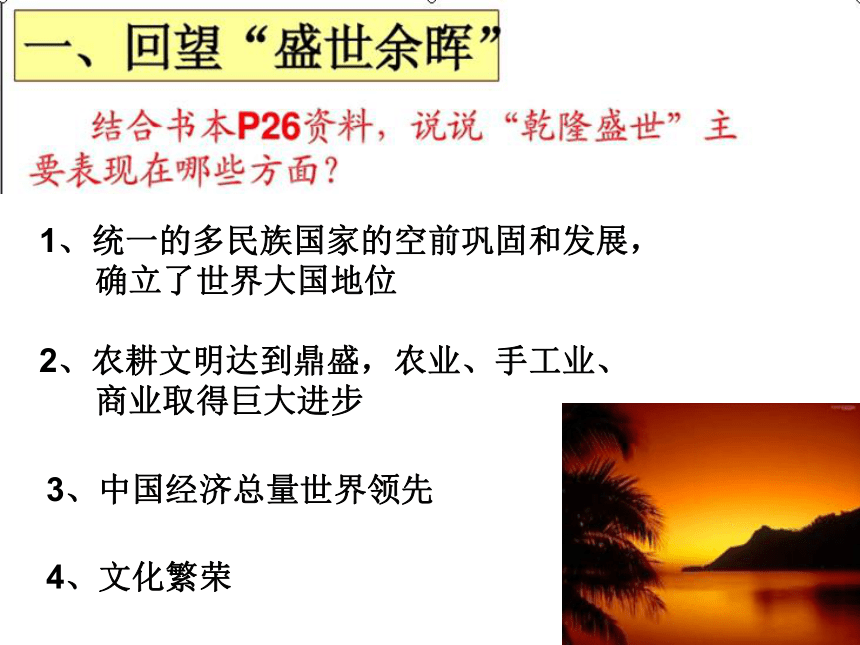 综合探究五  探讨乾隆盛世的危机 课件