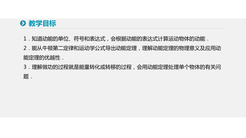 人教版必修2第七章第七节动能和动能定理课件（32张）