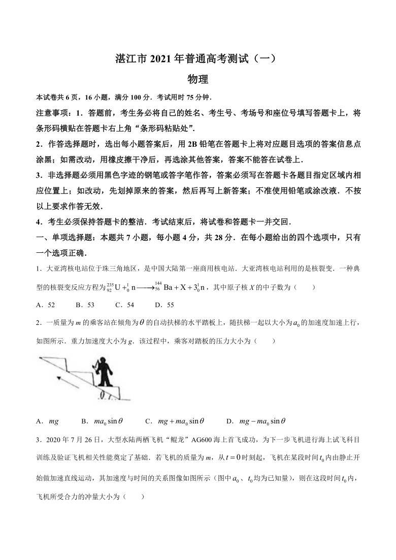 广东省湛江市2021届高三下学期3月普通高考测试（一）物理试题 Word版含答案