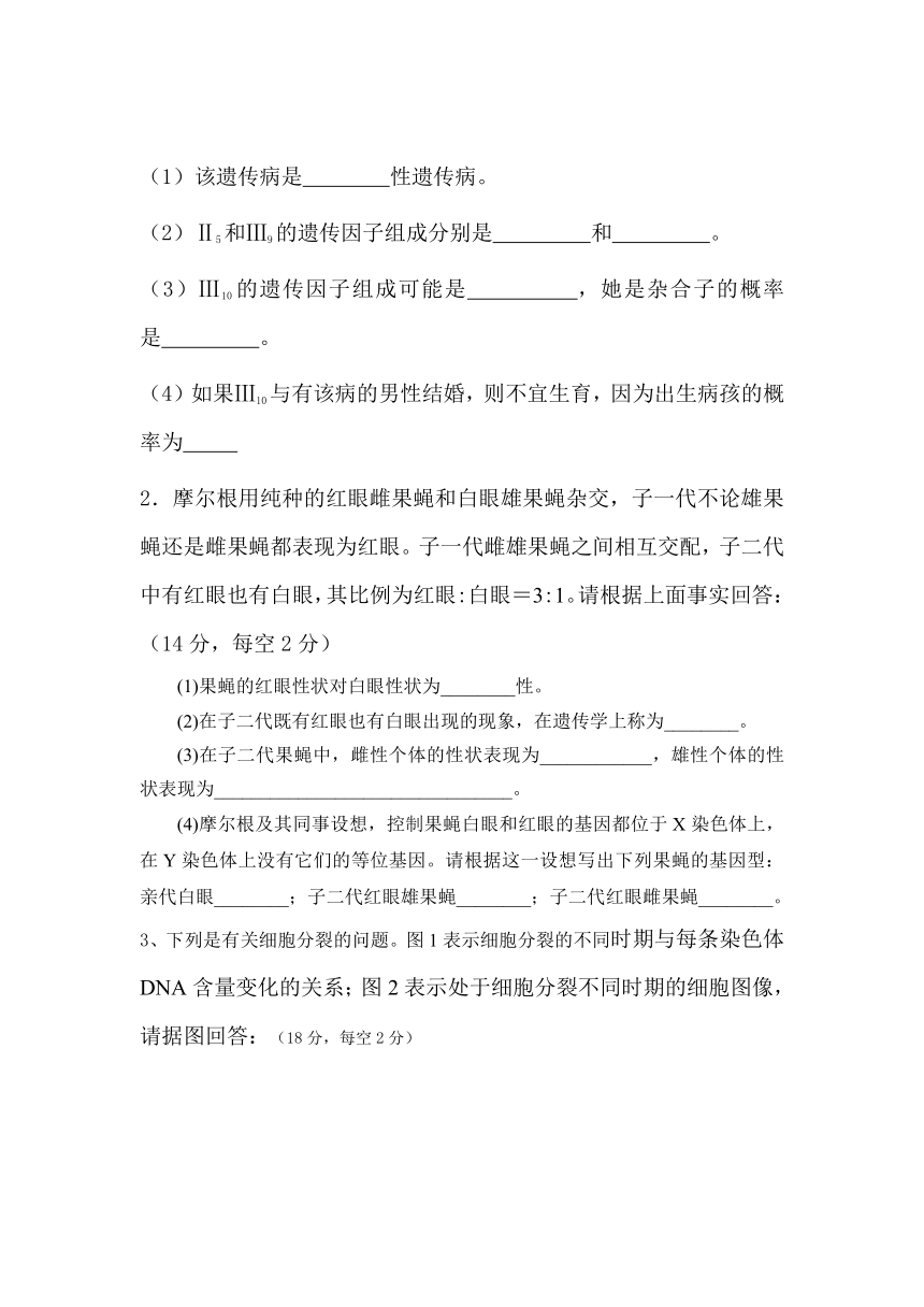 四川省广元市实验中学2013-2014学年高一下学期期中考试生物（A卷）试题 Word版含答案