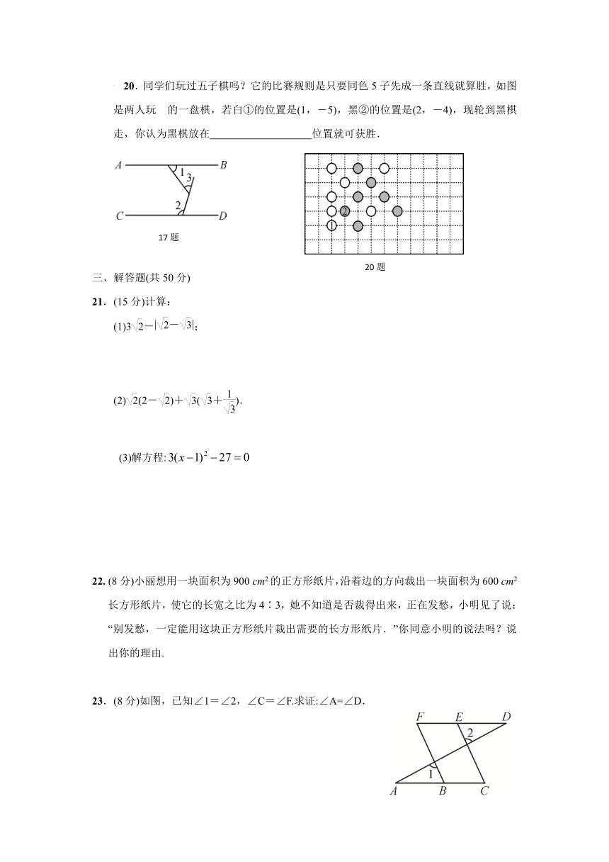 云南省腾冲八中2016-2017学年七年级下学期期中考试数学试卷（含答案）