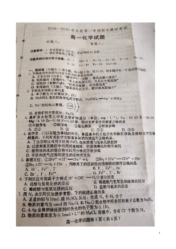 河北省保定市2019-2020学年高一上学期期末考试化学试题 扫描版