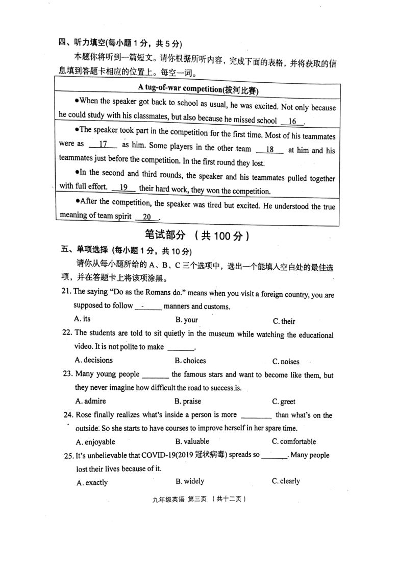 山西省孝义市2020-2021学年九年级上学期期末英语试题（PDF版无答案无听力音频及原文）