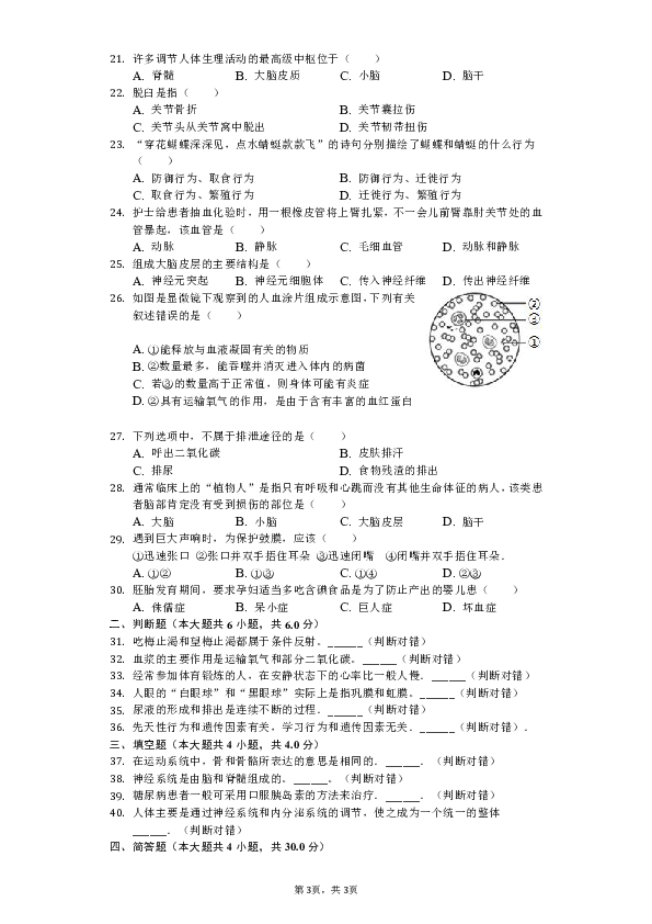 2018-2019学年江苏省无锡市宜兴市环科园联盟八年级（上）期中生物试卷（解析版）