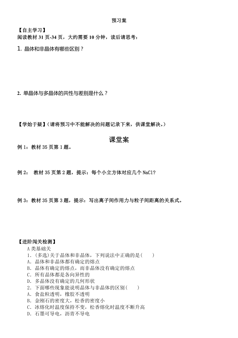 第二章第四节：固体  学案—2020-2021学年【新教材】人教版（2019）高中物理选择性必修三word版含答案