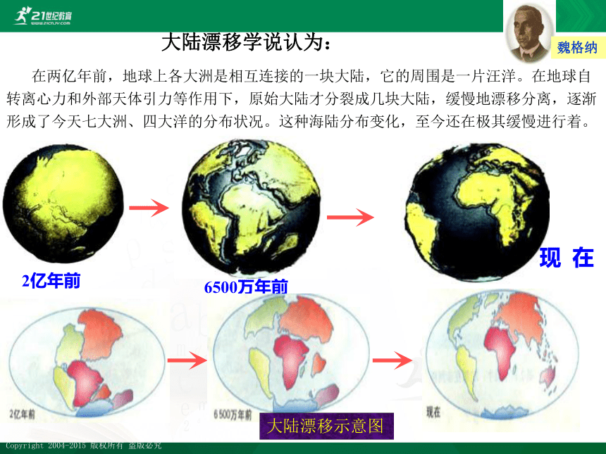 【最新最好课件】商务星球版地理七年级上册第三章 3.2海陆变迁