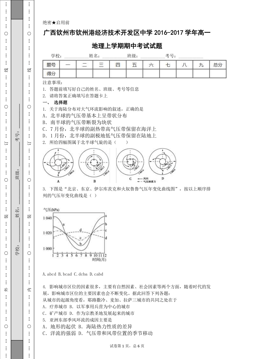 广西钦州市钦州港经济技术开发区中学2016-2017学年高一地理上学期期中考试试题