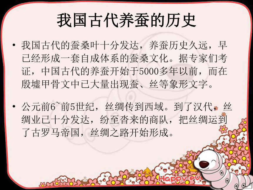 我们来养蚕