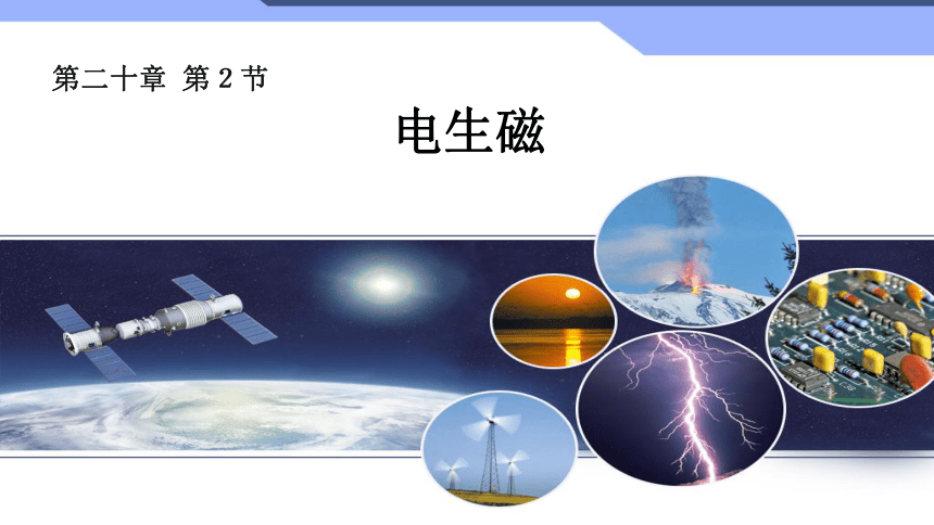 人教九年级物理202电生磁课件共16张ppt