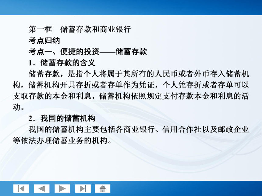 师说系列2012届高考政治一轮复习讲义1.2.6投资理财的选择（人教版）