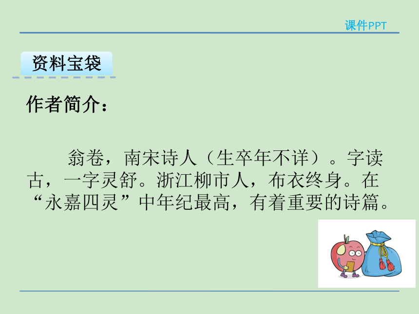 小学语文湘教版二年级下册同步课件：9古诗二首乡村四月