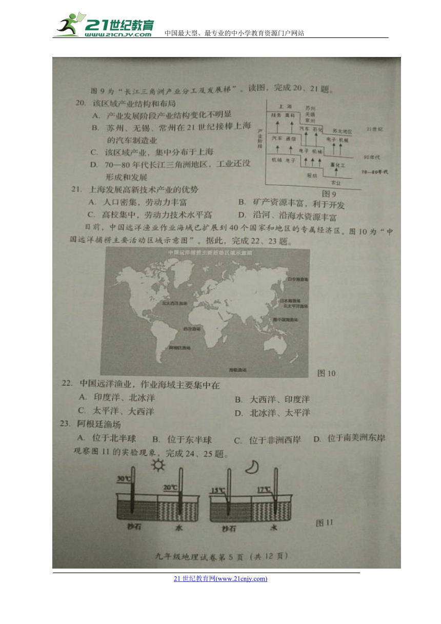 北京市房山区2018届九年级下学期期末（二模）考试地理试题（图片版，含答案）
