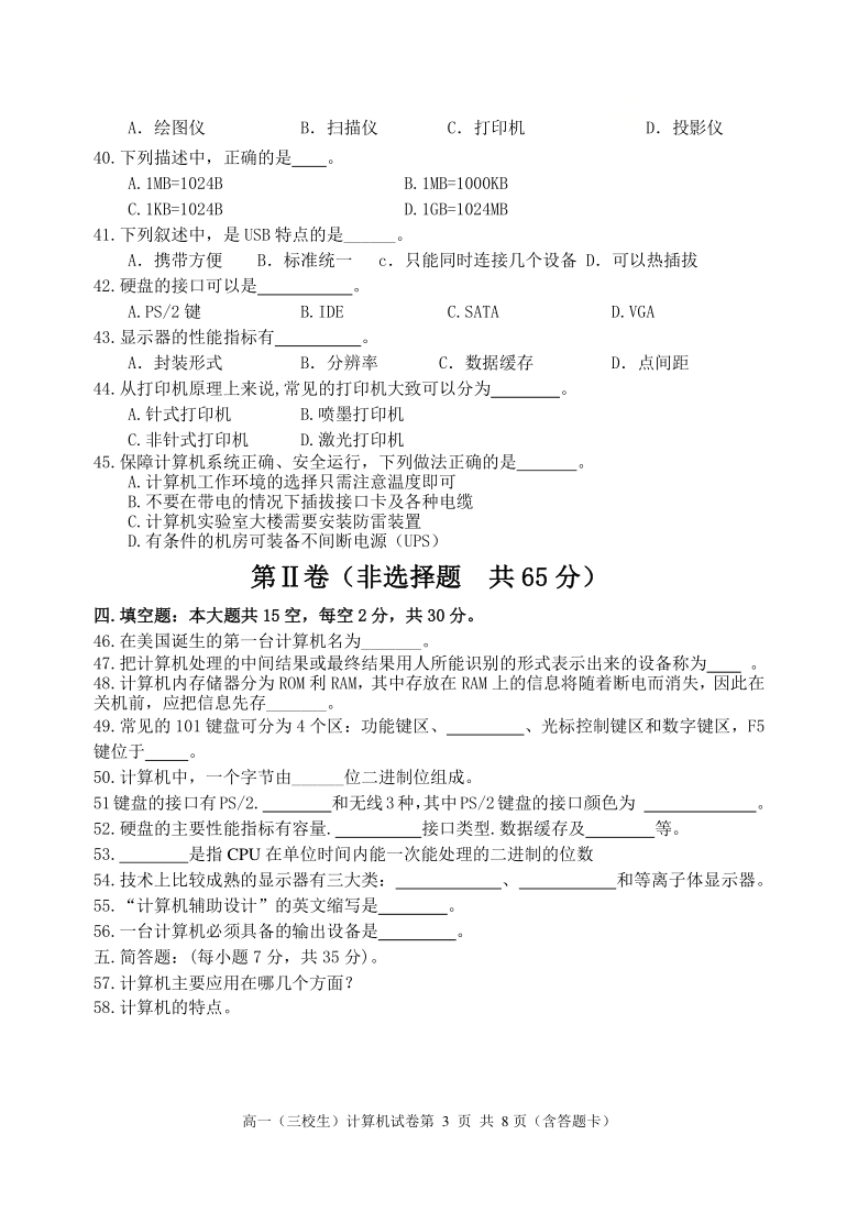 江西省贵溪市实验中学2020-2021学年高一下学期第一次月考（3月）计算机试题（三校生） Word版含答案