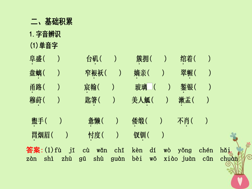 2018版高中语文专题4慢慢走欣赏啊永远新的旧故事林黛玉进贾府课件苏教版必修2