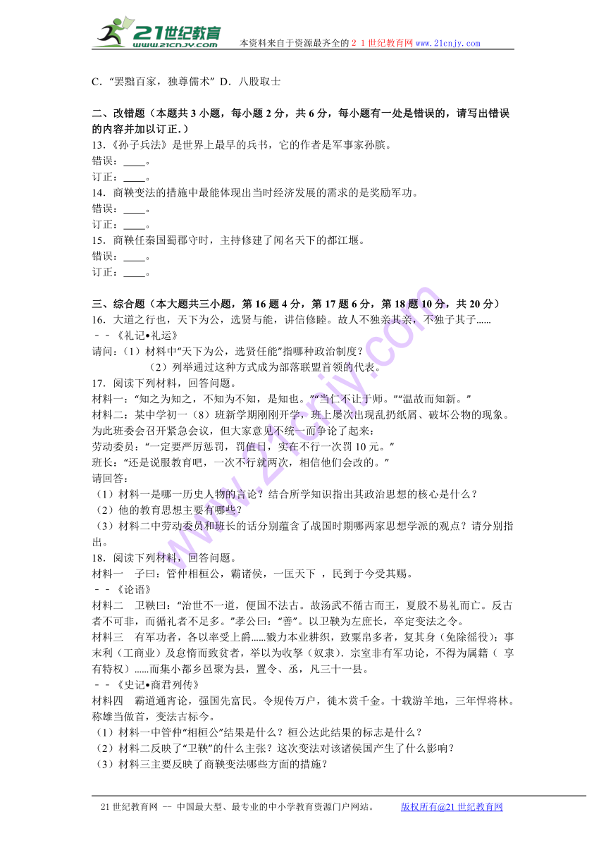 江西省宜春市丰城市孺子学校2016-2017学年七年级（上）期中历史试卷（解析版）