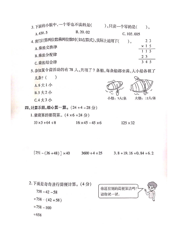 河南省郑州市二七区2019-2020学年第二学期四年级数学学业质量检测卷（扫描版 含答案）